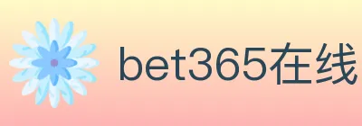bet365在线体育 logo